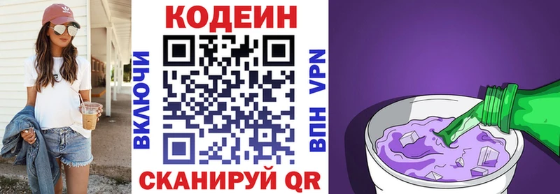 Купить  Кондопога  Codein напиток Lean (лин) 